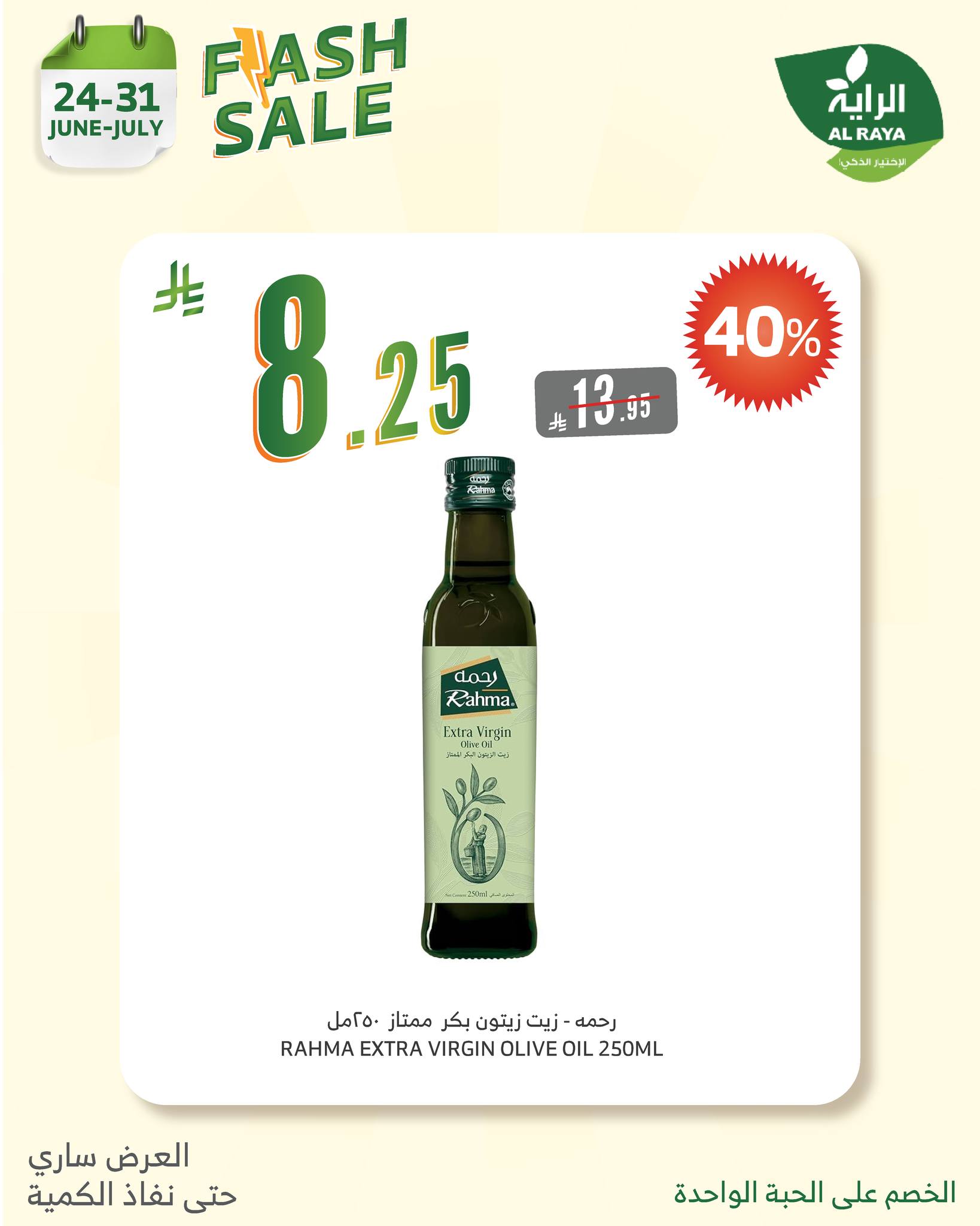 alraya offers from 23jun to 2jun 2025 عروض الراية من 23 يونيو حتى 2 يونيو 2025 صفحة رقم 7